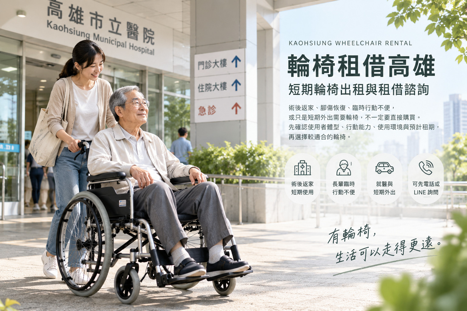 輪椅租借高雄短期輪椅出租與居家使用