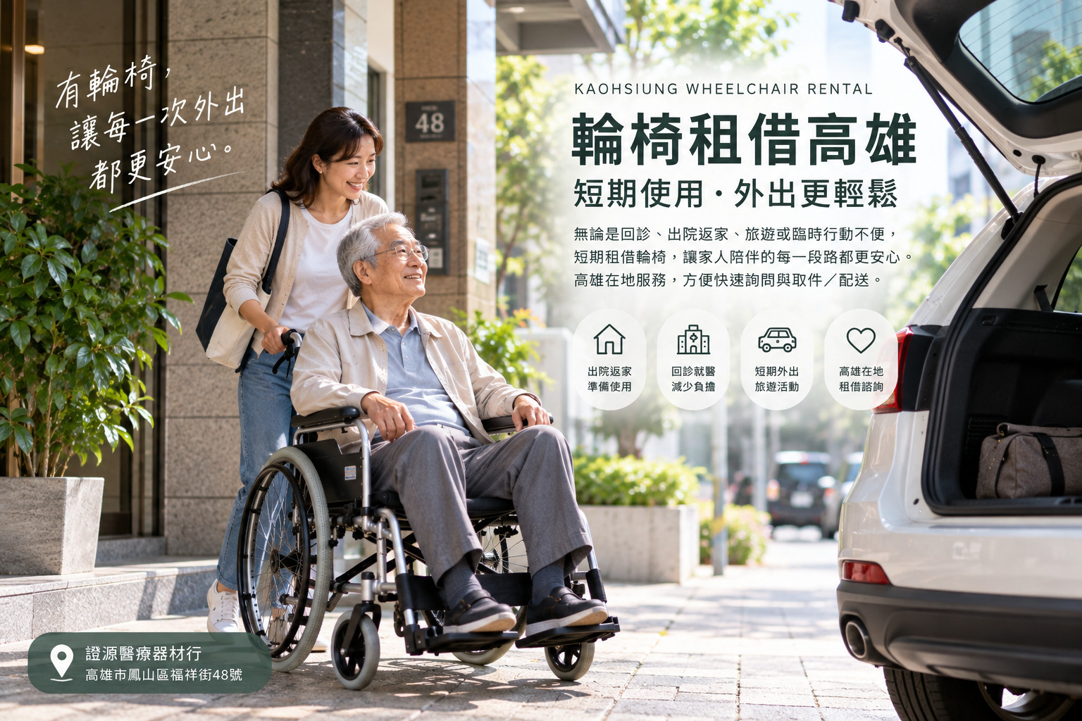 輪椅租借高雄在地短期外出與居家使用
